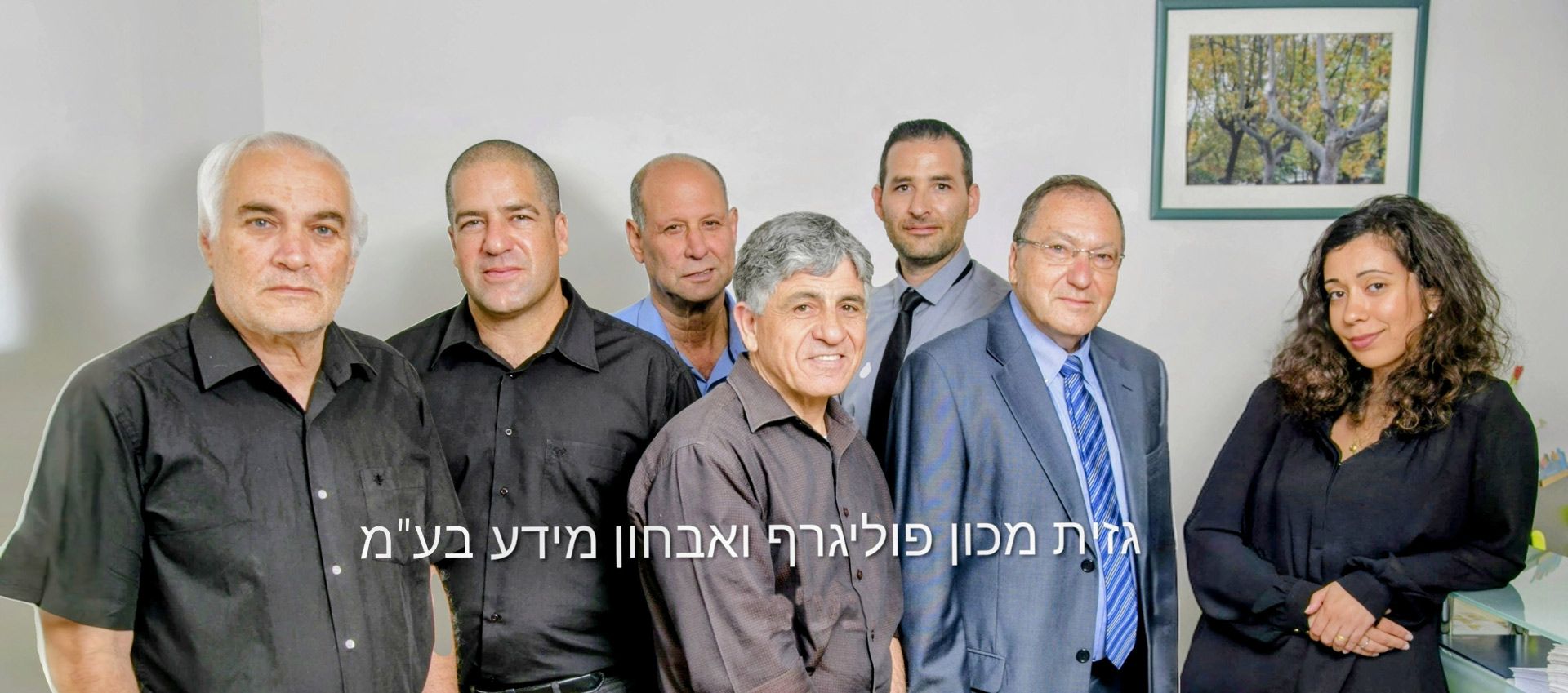 גזית מכון פוליגרף